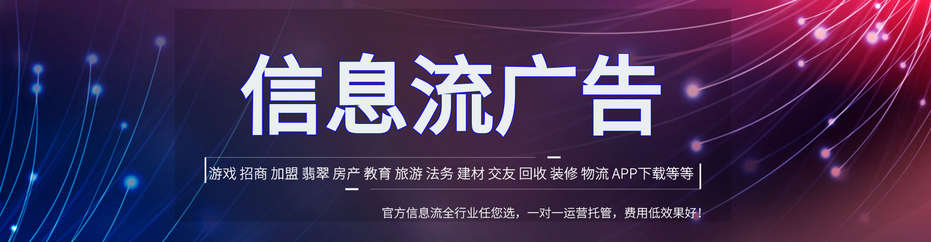韶关信息流开户